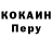 Cocaine Перу Gran Sport