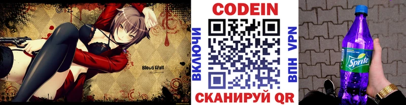 Кодеин напиток Lean (лин)  Купить закладки  Армянск 
